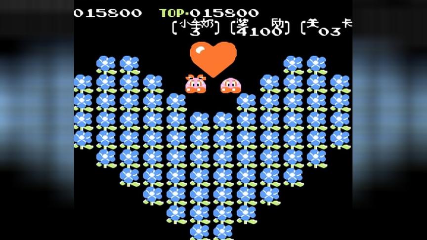 FC红白机《爱的小屋》，宝宝别哭了，吃完水果再救妹子