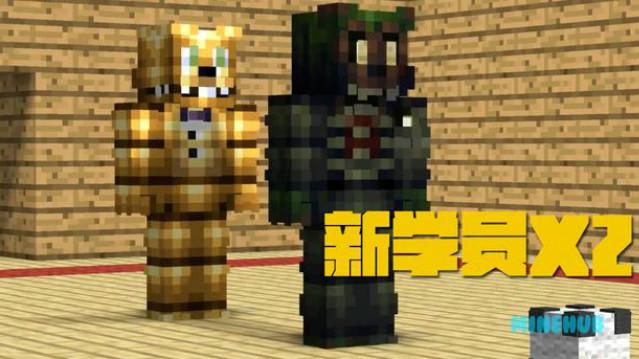 FNAF怪物学院——新学员X2，看体能测试绝非善类