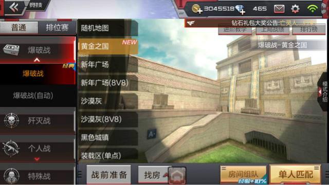 CF手游最经典的地图之一：黄金之国 完美移植 满满的回忆啊