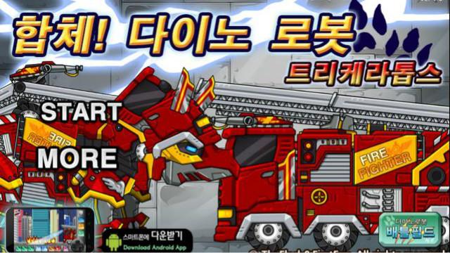 组装机械火焰三角龙机械消防龙奥迪双钻变形金刚恐龙战斗机