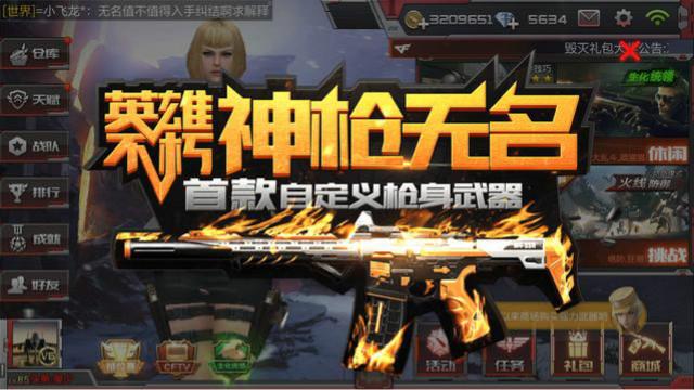 CF手游首款自定义枪身武器：M4A1无名，强势来袭
