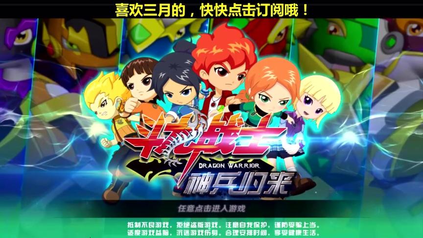 斗龙战士之神兵归来布卡通关末地龙