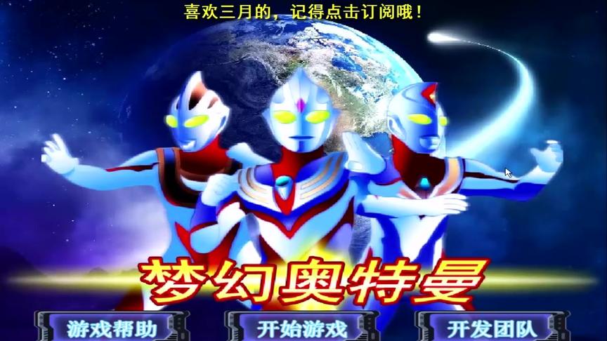 梦幻奥特曼 会动感光波，一起来体验BIU biu biu