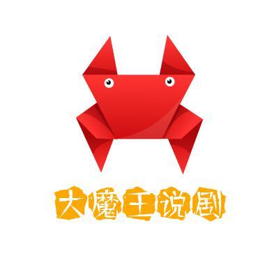 大魔王说剧头像