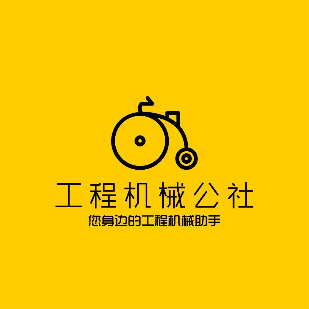 工程机械公社头像