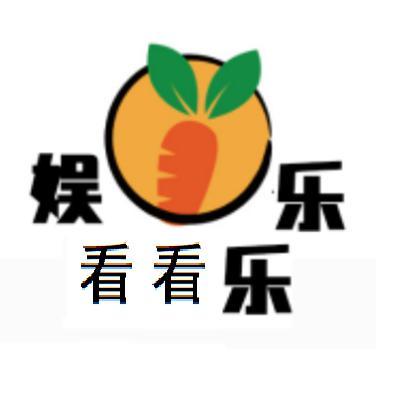 娱乐看看乐头像