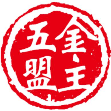 五金盟主头像