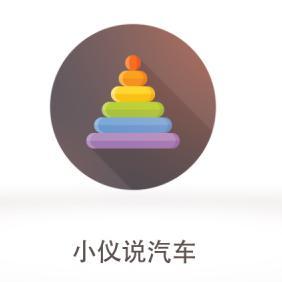 小生爱说汽车头像