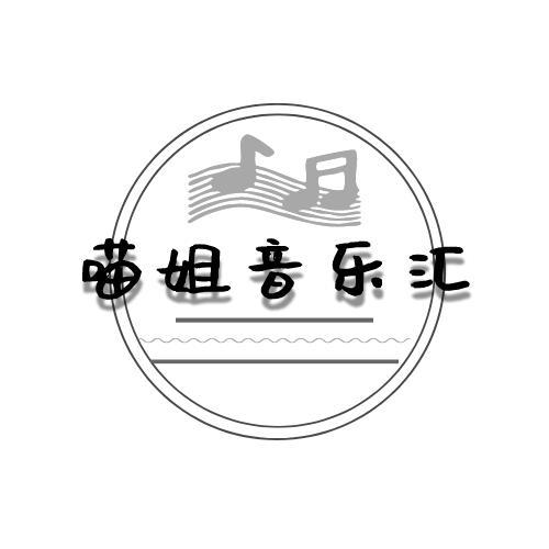 喵姐音乐汇头像