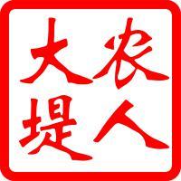 农人大堤头像