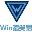 Win搞笑君头像