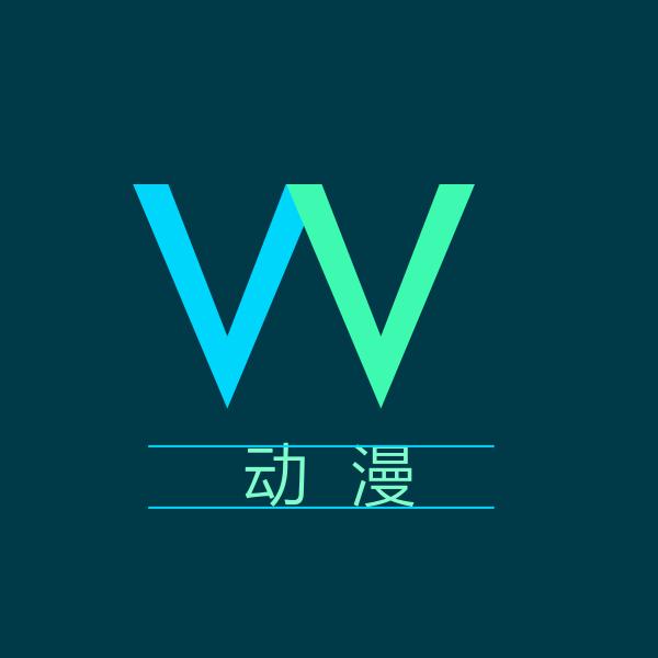 W动漫头像