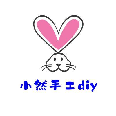 小然手工diy头像