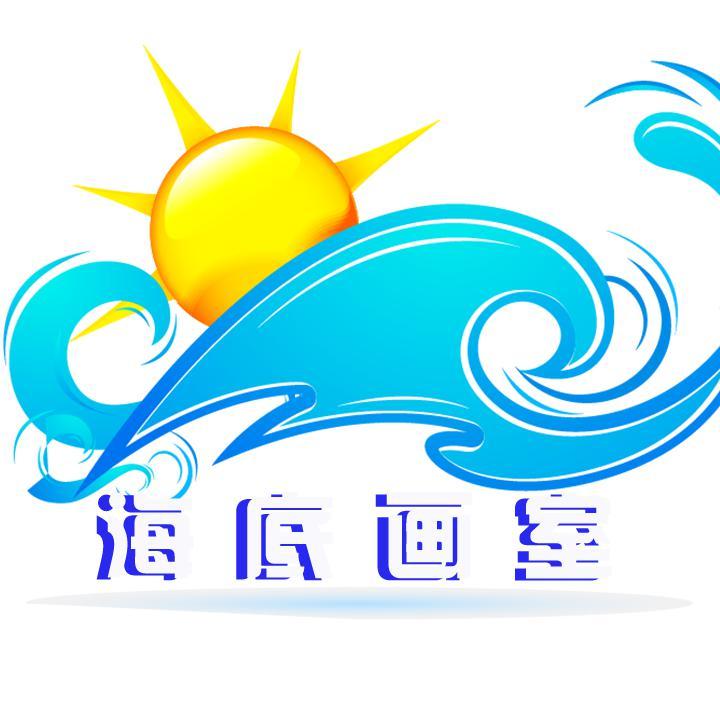 海底画室头像