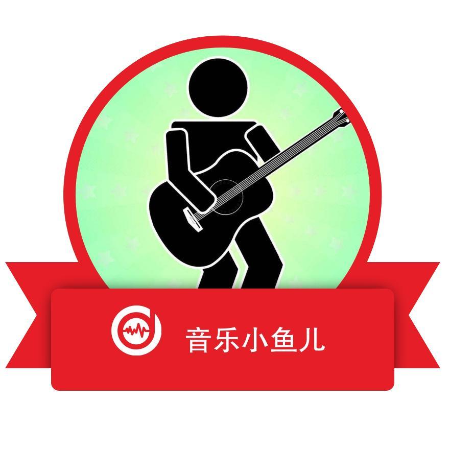 音悦小鱼儿头像