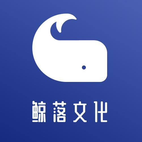 鲸落文化