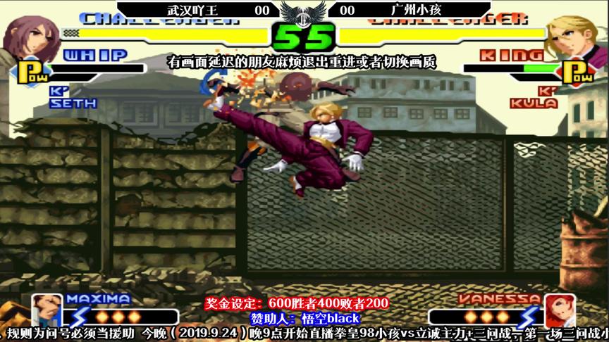 拳皇2000主力大神对抗战抢10：武汉吖王vs广州小孩