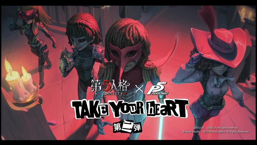 《第五人格》X《女神异闻录5》联动第二弹，take your heart！