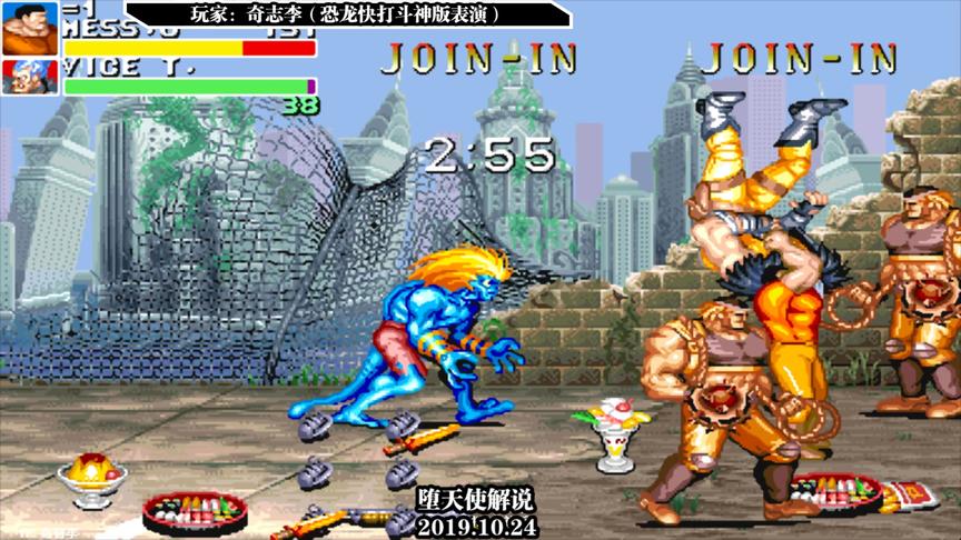 堕天使 恐龙快打斗神版，这么多的boss都快分不清人在哪里了
