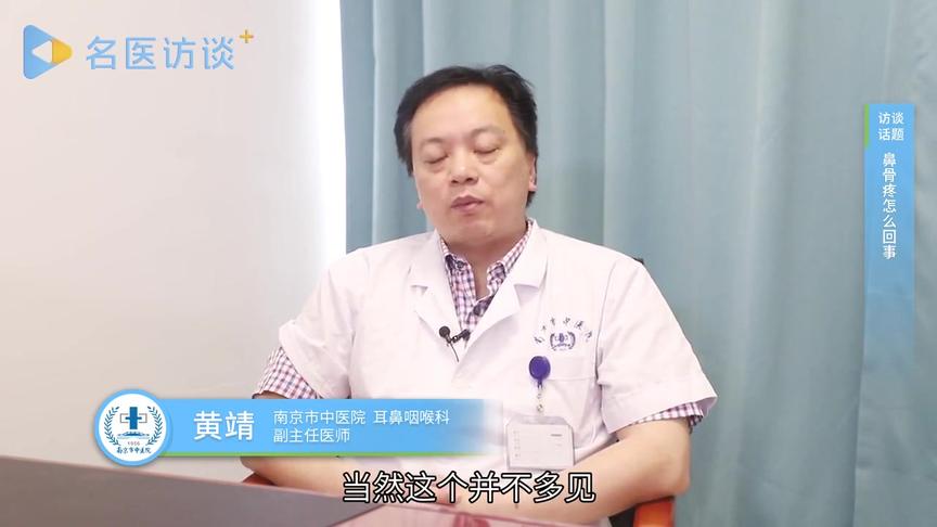 鼻骨痛是什么原因 西瓜视频