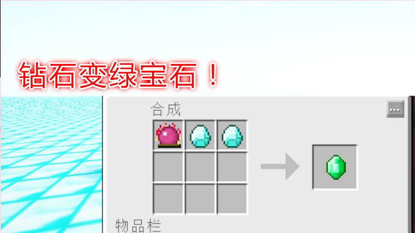 我的世界泰坦生存记第2期：钻石可以变成绿宝石！