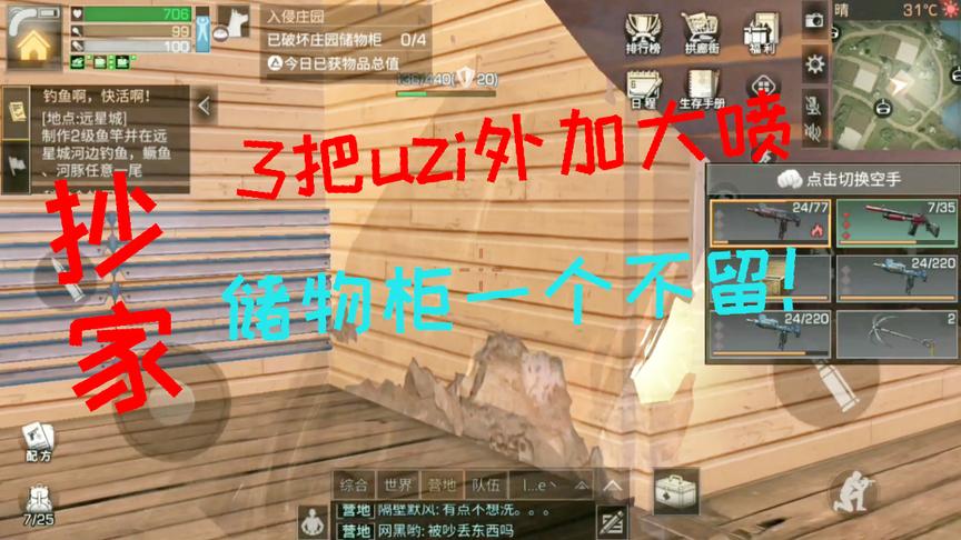 明日之后：拿590M大喷去抄大别墅 料理捡到爆满 主人应该是厨师！