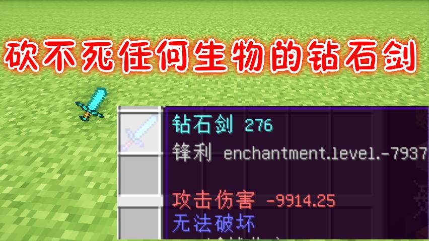我的世界：史上最没用钻石攻击力-9000多