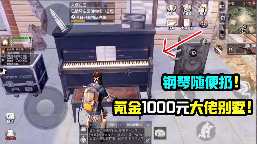 明日之后79：氪金1000块的大佬别墅什么样？钢琴直接扔到院子里！