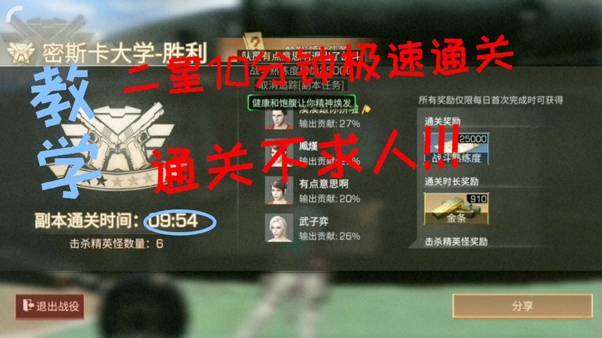 明日之后：大学忙着打小怪？完全不必！教你10分钟极速通关