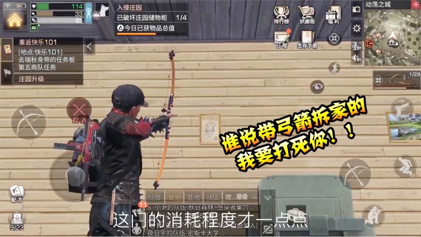 明日之后36：粉丝叫我带着弓箭去拆家，终于确定你们是来坑我的！