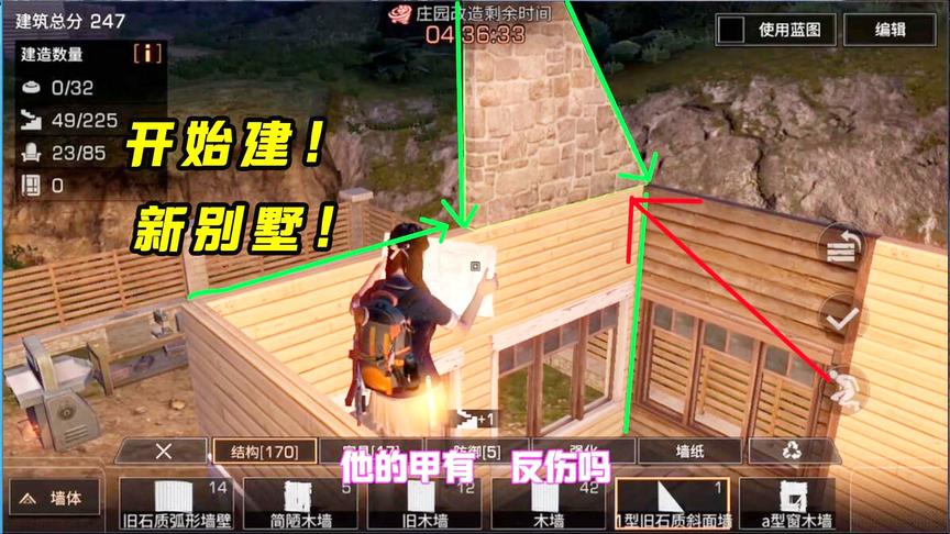 明日之后112：一怒之下把别墅拆了！从新建一个中式别墅！