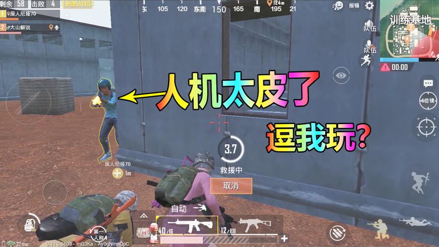 刺激战场：就连“人机”都学会皮了，还会逗我玩！