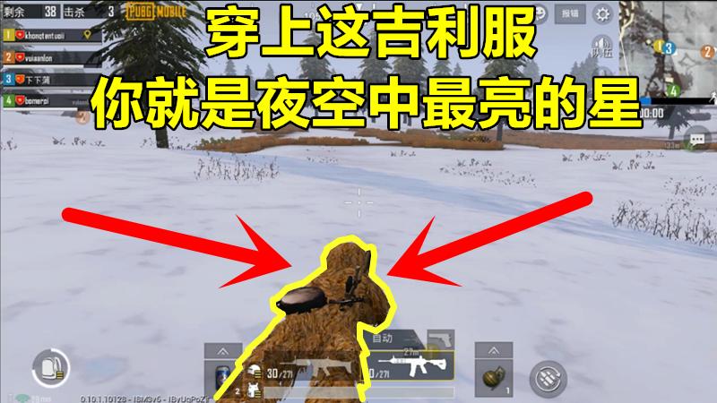 刺激战场：穿上这件吉利服，你就是“夜空中最亮的星”