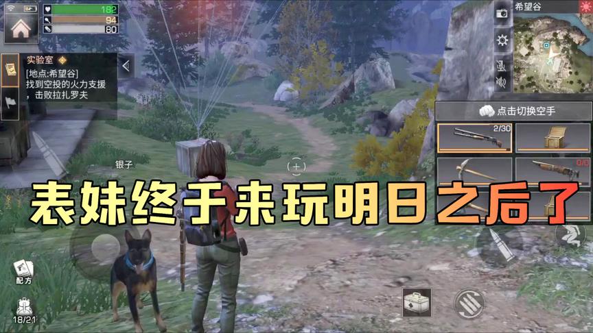 明日之后：吴宝宝表妹第一次玩明日之后 她终于拥有了自己的房子