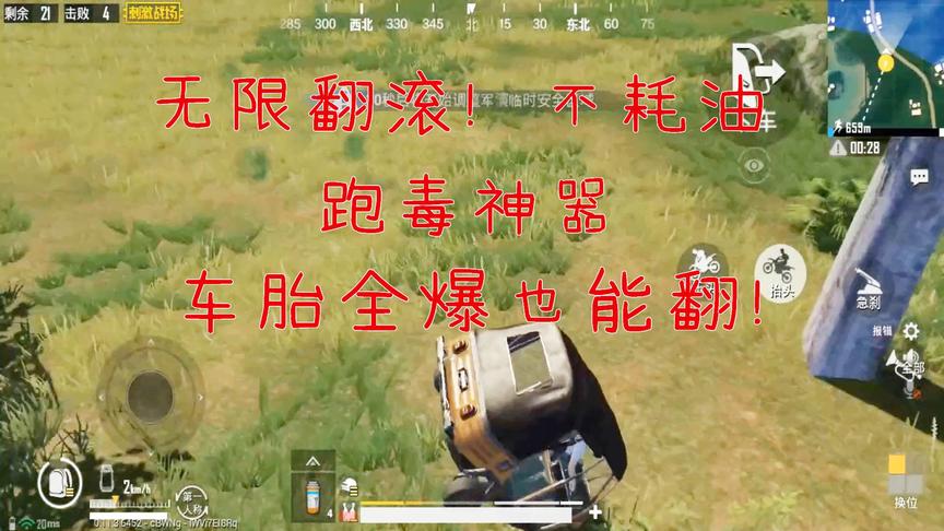 刺激战场：体验服三轮无限翻滚bug，没有轮子也能翻！太强了