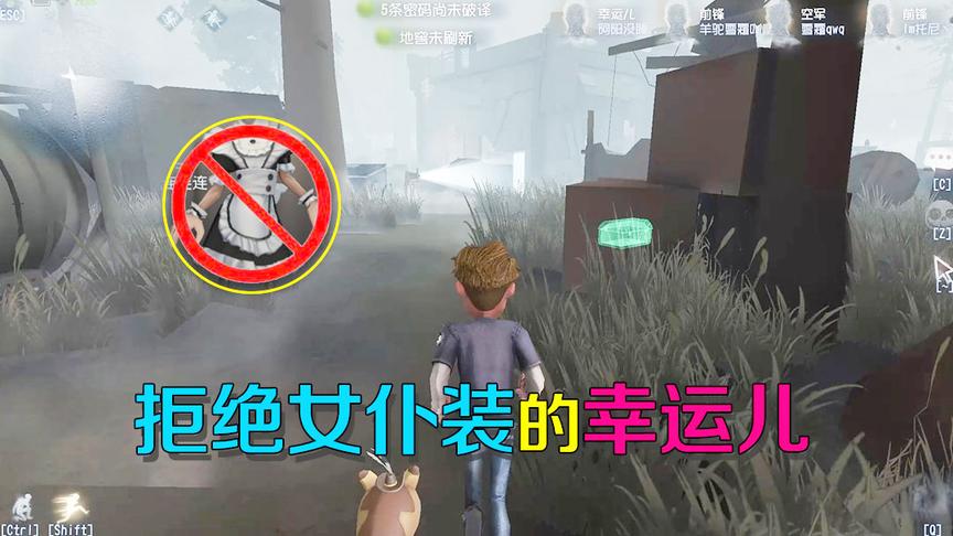 第五人格皮皮阳日记：清早起来不用穿女装，心情美美哒