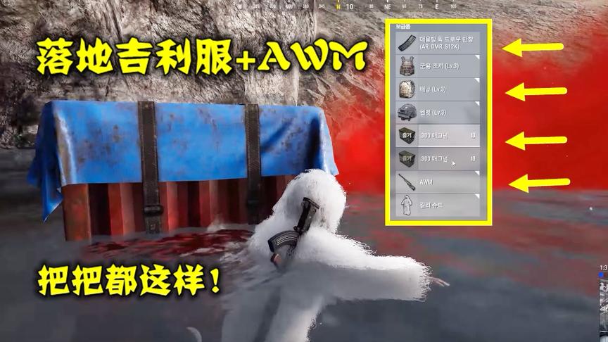 绝地求生：落地就捡到雪地吉利服，AWM和三级头，对手还有得玩？