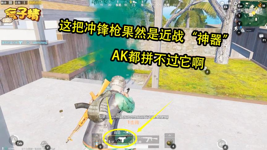 刺激战场：这把冲锋枪果然是近战“神器”啊，AK都拼不过它啊