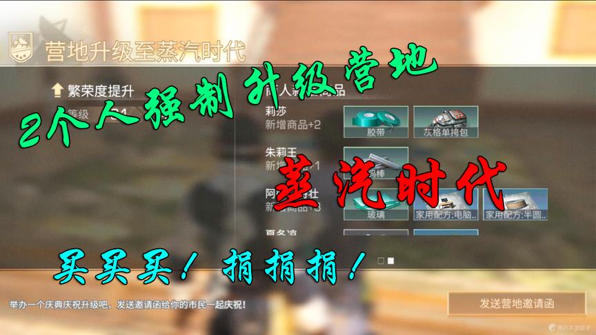 明日之后：这个市长和副市长居然直接将营地强制升级至蒸汽时代！