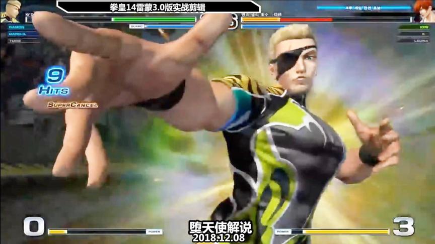 拳皇14雷蒙实战剪辑，原来他在这一作里面也这么强力！