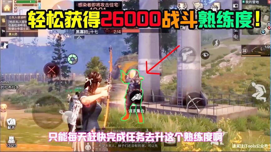 明日之后50：每天轻松获得26000战斗熟练度！只需花费十分钟！