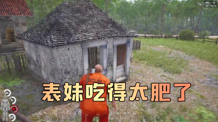 人渣Scum：吴宝宝表妹吃得太多了 看看她都肥成什么样了