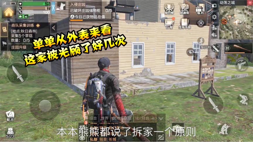 明日之后39：这房子肯定有人光顾过了，你们看一下外表的痕迹！