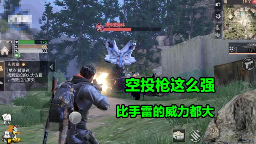明日之后02：空投枪这么厉害！手雷都炸不死的怪物几枪就能解决！