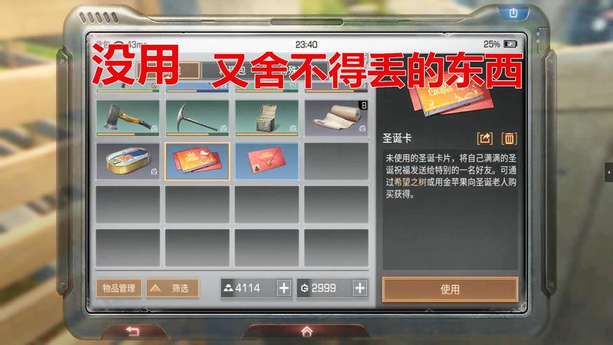 明日之后：收到了很多圣诞卡，虽然没用，但也舍不得扔，好纠结