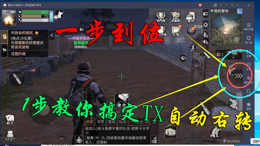 明日之后：教你一步搞定腾讯模拟器玩明日之后右转问题，简单教学