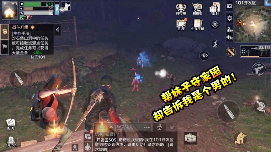 明日之后8：本本熊来帮妹子守护家园，这妹子竟然是个男的来着！