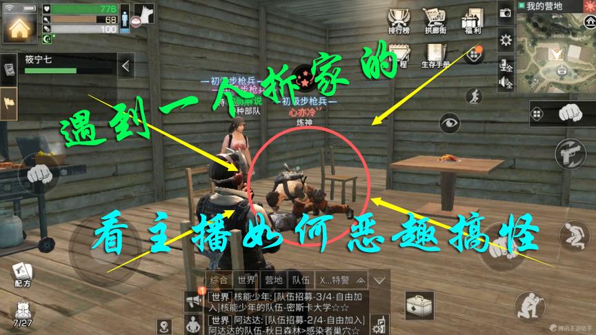 明日之后：遇到拆家的你会怎么做？看主播怎么整治来拆家的