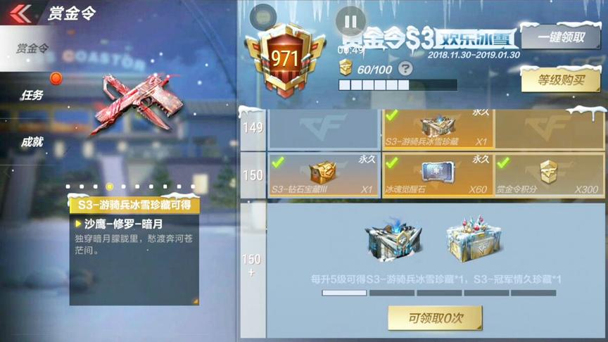 CF手游十七：V9土豪又来秒赏金令了！这次差一点就1000级了！