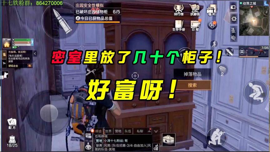 明日之后124：发现土豪家里的密室，这是我见过最富的家！